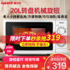 格兰仕(Galanz)微波炉 P70D20N1P-G5(W0) 白色 20L机械版 转盘式 家用微波炉