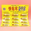 502胶水粘霸12支3克装超强力快干粘木材金属塑料粘鞋子专用万能胶 快粘牢 502 3支装(约9ml)