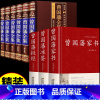 [正版]精装全9册曾国藩全集挺经冰鉴家书全书书籍原著经典语录完整版 家风家训精华六戒曾国藩传大传日记三部曲唐浩明点评曾