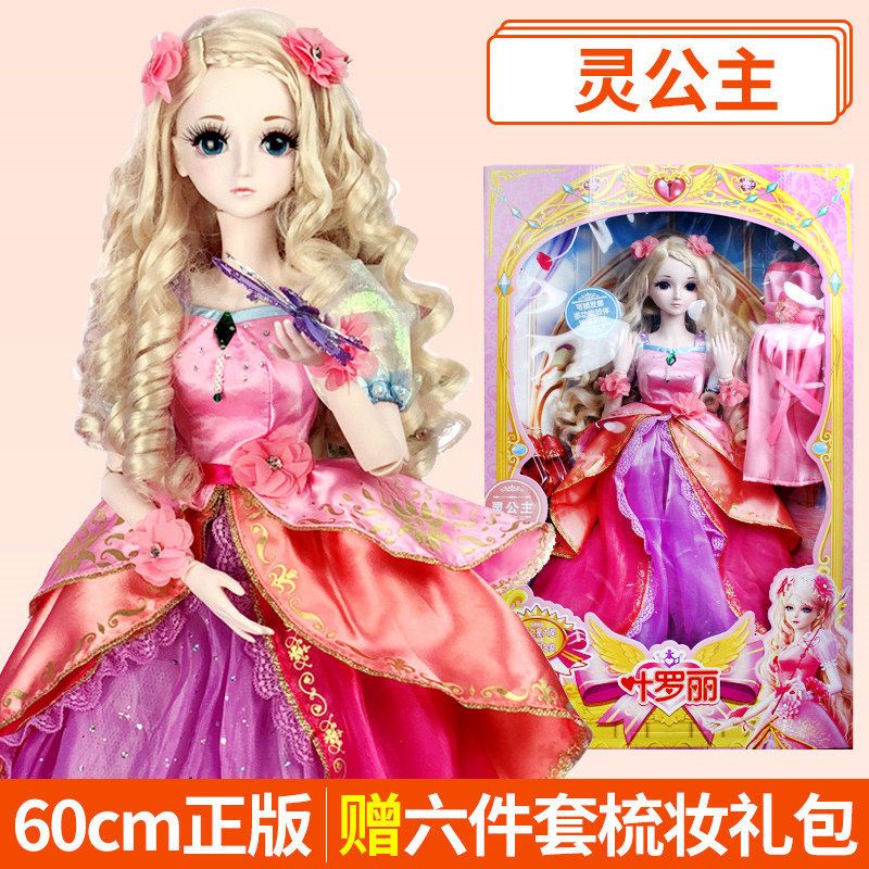 正版叶罗丽仙子娃娃60cm灵冰公主仿真洋娃娃礼盒女孩玩具孔雀萝莉灵