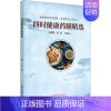 [正版]四时健康药膳精选 王嘉锋,吴彦 编 家庭保健 生活 中国中医药出版社