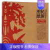[正版] 民俗剪纸 中国民间美术丛书系列 中国民间剪纸艺术 中国民俗文化 剪纸在民俗文化的产生发展与与延续 辽宁美术出版