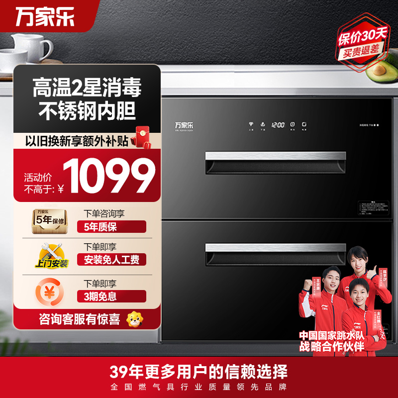 万家乐RQD100-DQ054消毒柜
