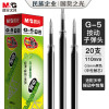 晨光 M&G 中性笔芯 G-5 0.5mm (黑色) 20支/盒 1盒