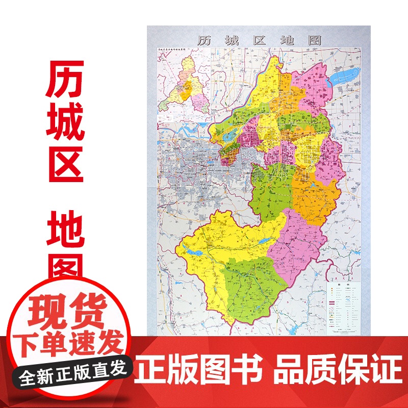 []历城区地图 济南市历城区政区地图 约108X78cm 纸张折叠便携版