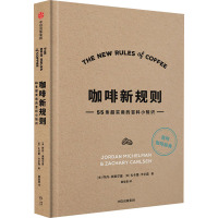 咖啡新规则 (美)乔丹·米歇尔曼,(美)扎卡里·卡尔森 著 黄俊豪 译 生活 文轩网