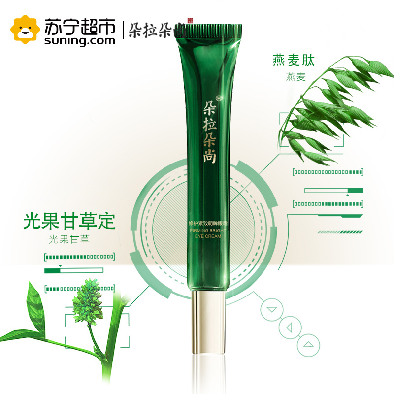 朵拉朵尚眼霜去细纹黑眼圈眼袋提拉紧致补水保湿眼部精华啫喱适合各种肤质