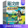 2023中国少年文摘(阅读与理解) 一次性发 [正版]漫画历史故事丛书系列共78册2016年-2022年赠音频6-12岁