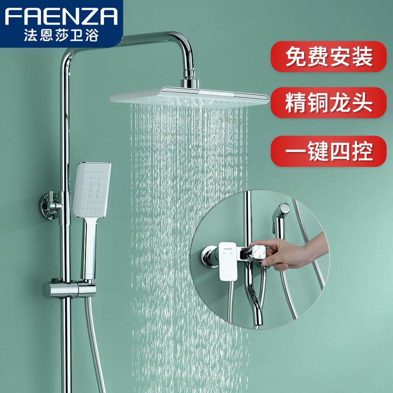 法恩莎( FAENZA)精铜质淋浴花洒套装多出水淋浴喷枪花洒喷头沐浴莲蓬头喷枪花洒