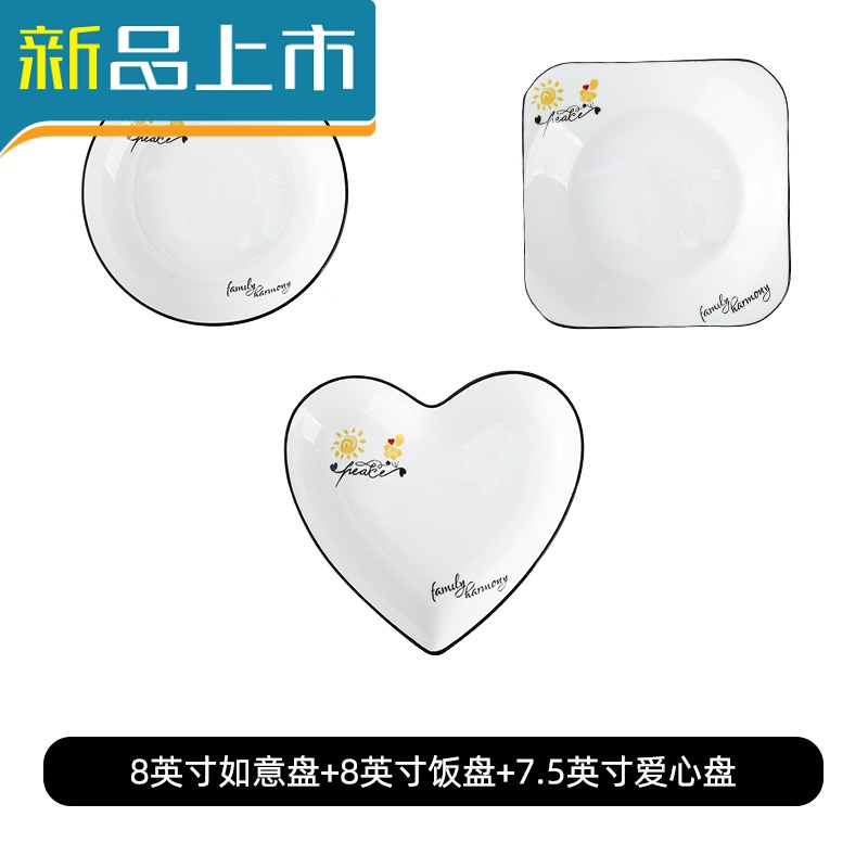 haoyangdao创意新款简约陶瓷餐具家用米碗爱心盘组合不规则菜碟盘