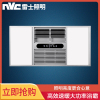 雷士照明(NVC)智能五合一双核浴霸嵌入式机械开关集成吊顶暖风机300×600MM其他10W-10W以上LED灯具