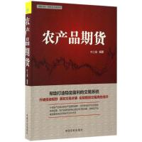 农产品期货 付上金 编著 经管、励志 文轩网