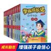 学霸养成记全套10本好孩子励志成长记励志系列三四五六年级小学生课外书必读老师儿童文学8-10-12-15岁阅读书籍读物正