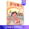 [正版]兵乓博士 奥运小子系列丛书 许迎坡 福建教育出版社 儿童文学 少儿课外读物 海峡出版