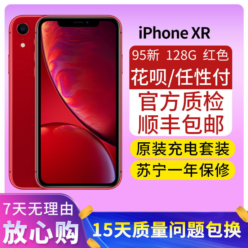 iphone xr 128gb 红色 双卡双待 二手xr 国行正品 二手苹果xr手机