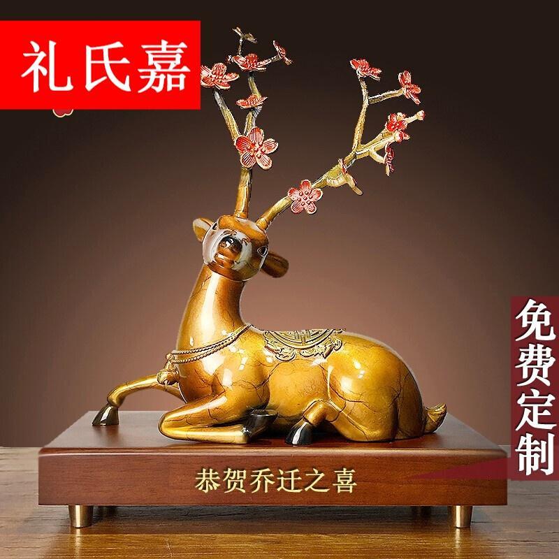 礼氏嘉高端客厅摆件纯铜鹿摆件新中式家居玄关装饰品办公室办公桌