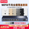 [全国可付费安装]TP-LINK 千兆wifi6全屋wifi覆盖五室二厅无线ap面板套装 1500兆5G双频6只TL-XAP1502GI-POE+R479GP-AC一体化主机路由器