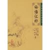 中医临床必读丛书:证治汇补 清·李用粹 编撰,竹剑平 等整理 著作 著 生活 文轩网