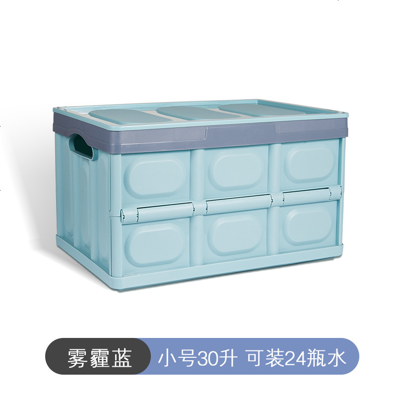 【补贴10%】后备箱储物箱车载收纳箱车用置物整理箱车内尾箱汽车用品大全实用 雾霾蓝【小号】30升