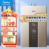 美的(Midea)13升双增压巨节能零冷水燃气热水器JSQ25-MK7 天然气 健康净浴智能控制家电金刚速热舱