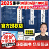 [送视频+真题]2025张宇考研数学一数二数三张宇36讲+1000题 25高等数学18讲概率论线性代数9讲教材李永乐