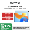 HUAWEI/华为 MatePad 11.5 2024款 WiFi 8GB+128GB 深空灰 120Hz高刷全面屏 教育中心 全金属一体机身