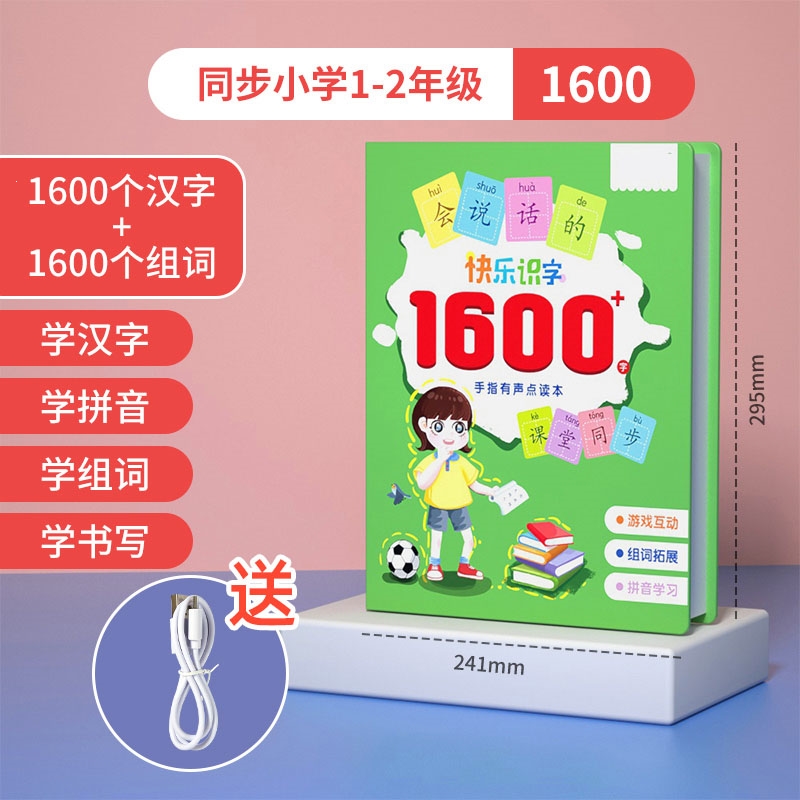 智扣儿童识字3000卡片点读机早教发声书幼儿园认字有声 玩具