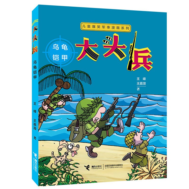 [正版][赠陆战棋]大头兵漫画 全5册儿童爆笑军事漫画系列套装全5册 小学生课外阅读儿童文学小说军事故事动漫书籍