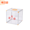 豫汉迎抽奖箱全透明