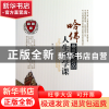 正版 哈佛最受欢迎的人生哲学课 张一驰 中国商业 9787504481344