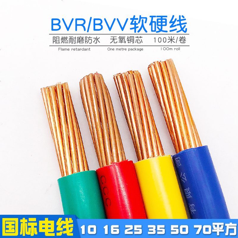 定做bvv双塑bvr101625355070平方软硬线国标纯铜芯电线电缆线bv单塑硬