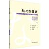 放心听日语 基础篇 下 学习辅导用书 (日)博伊克曼·综子,(加)小室李郁子,(日)宫谷敦美 著 文教 文轩网