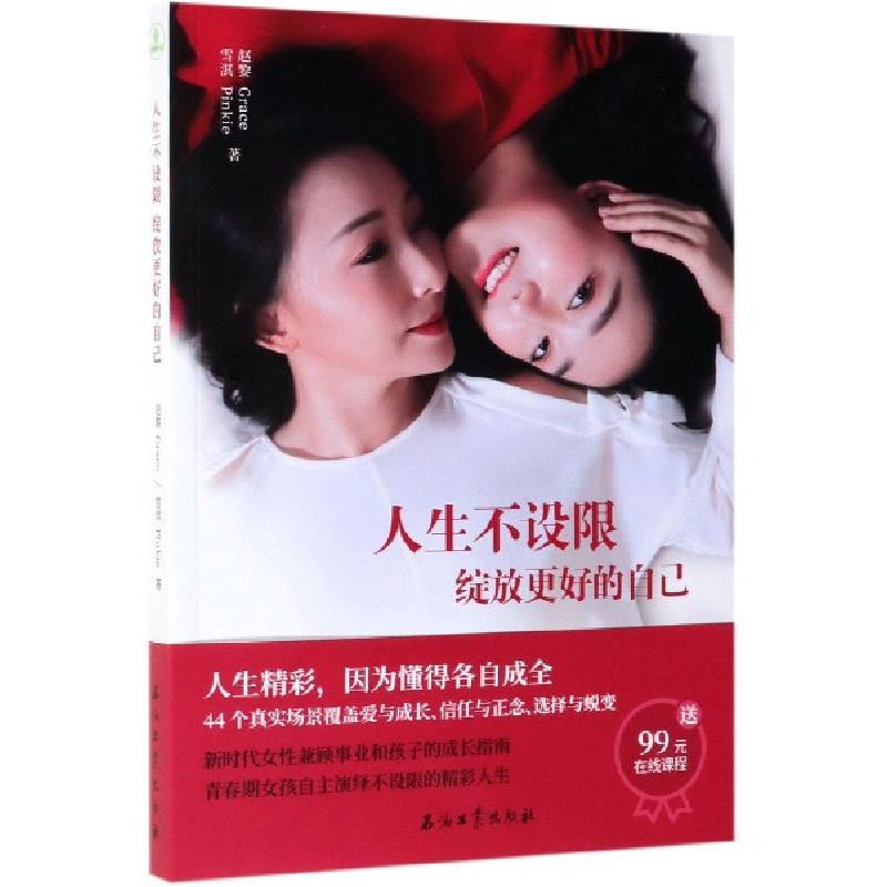 音像人生不设限(绽放更好的自己)赵黎 雪淇