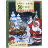 醉染图书智力冲关·思维训练50个惊奇9787552021615