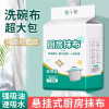 [补贴10%]悬挂式一次性懒人抹布加厚厨房用纸专用不沾油干湿两用抽取洗碗布