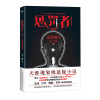 惩罚者(大结局) 韦一同 著 文学 文轩网