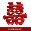 喜字贴结婚婚庆用S品剪纸亮光喜字车喜楼梯贴纸婚车婚房装饰喜字