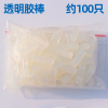 透明胶棒约100只 7mm热熔胶棒胶条环保透明高粘强力手工DIY儿童创意材料包居家工具