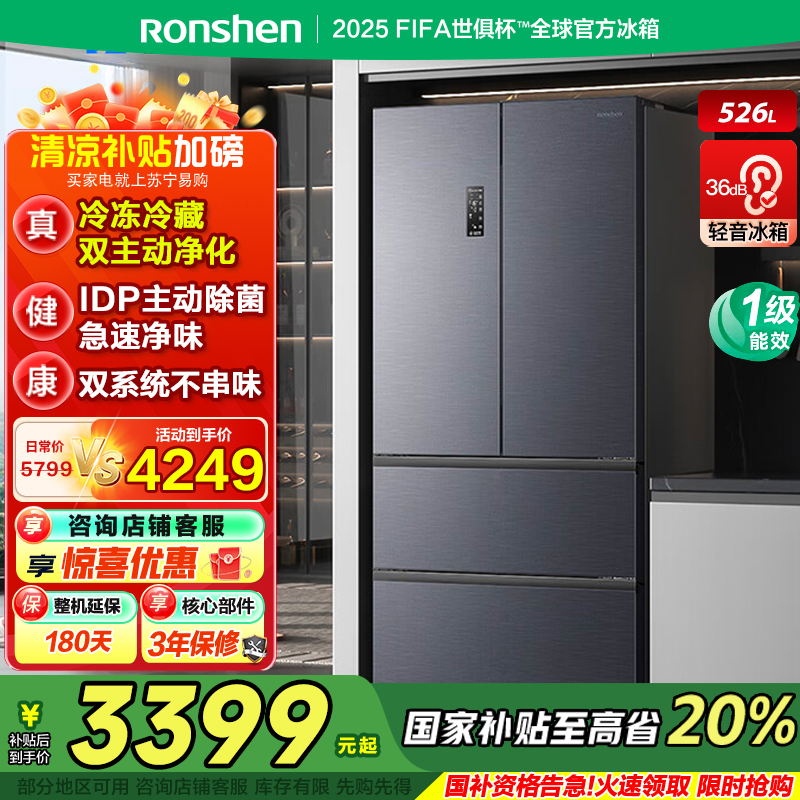 [官方自营]容声双净526升法式多门四开门冰箱家用无霜变频一级能效大容量嵌入式双系统主动除菌BCD-526WD1MPA