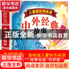 正版 儿童轻松快乐读中外经典故事(精) 改编:郑术焱 旅游教育 978