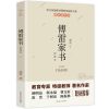 [老师推荐]傅雷家书 傅雷家书和钢铁是怎样炼成的必读正版初中原著八年级下册名著人教
