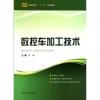 [M]数控车加工技术-9787547807873