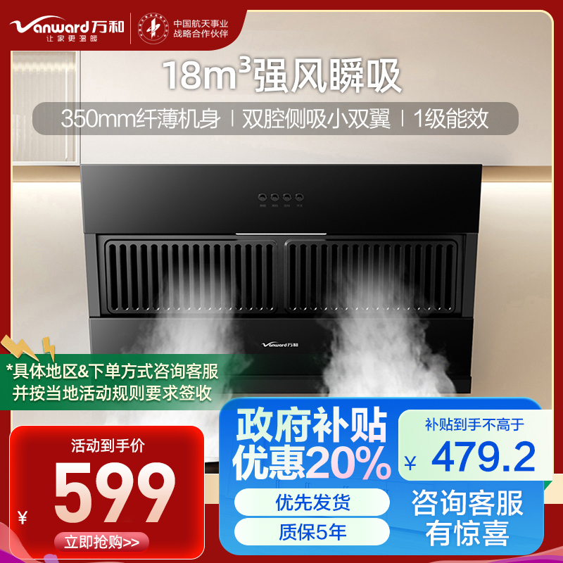 万和(Vanward)侧吸式抽油烟机 18m³大吸力 钢化玻璃面板 家用吸油烟机 新品烟机XJ330