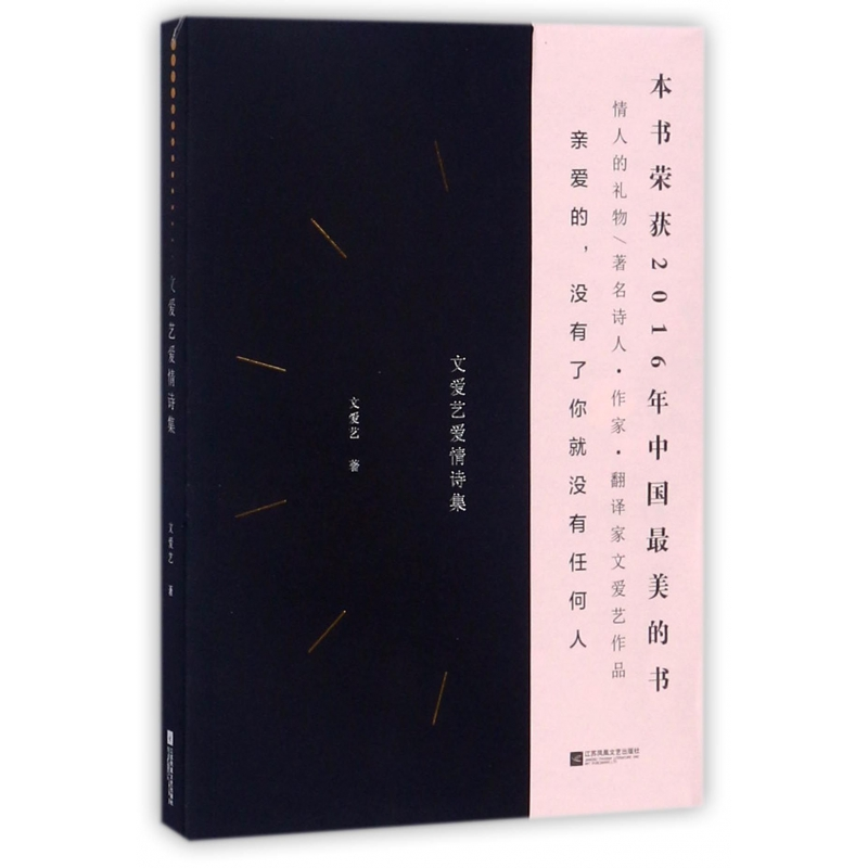 音像文爱艺爱情诗集文爱艺