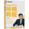 墨点字帖 荆霄鹏硬笔楷书视频教程 字帖楷书 成人练字