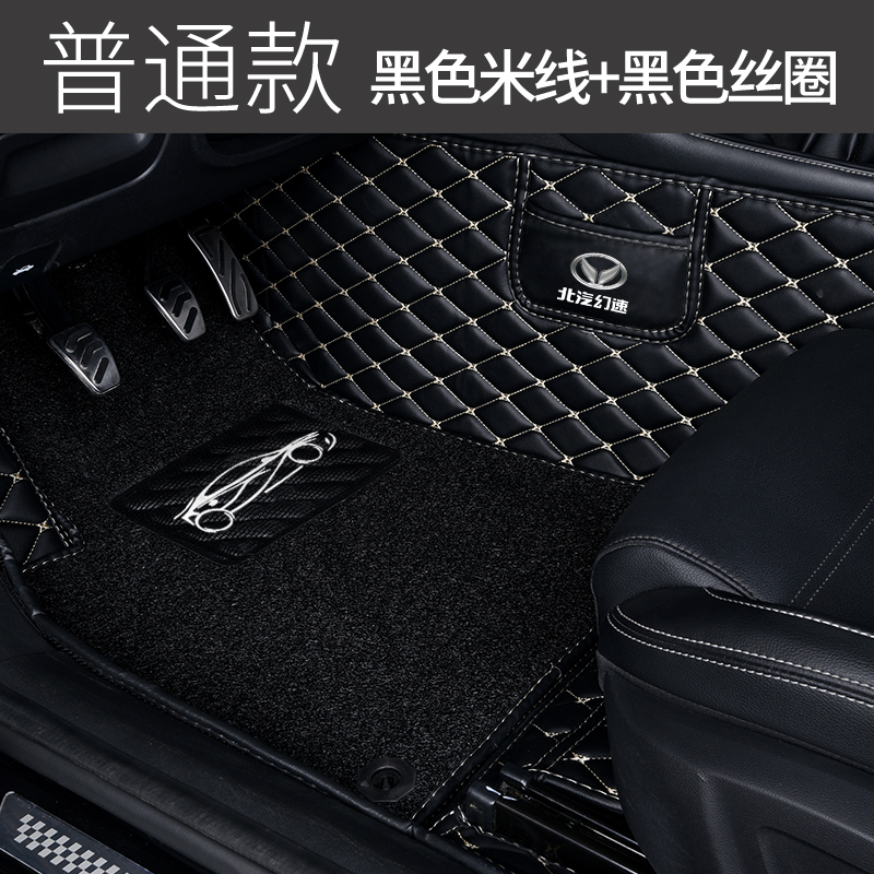 【补贴10%】适用于幻速h2 h3 s2汽车北汽s3 s5 s6 s7全包围脚垫后备箱垫 【普通双层款】黑色米线+黑色丝圈