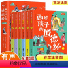 [彩绘注音]画给孩子的道德经共6册 [正版]画给孩子的道德经全6册道德经儿童版有声伴读原文大字注音版彩绘原著经典小学生课