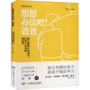 醉染图书超有趣的任务清单,让孩子从普通到9787556252053