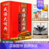 [3本]汉语成语+古汉语常用字+英汉双解 [正版]汉语成语大词典彩色版 新版初中生高中生成人字典词典辞典通用现代多功能成