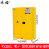 永格易燃易爆化学品存储柜4/12/22/30/45/60/90/110加仑防爆危化品安全柜防火防爆柜45加仑防爆柜